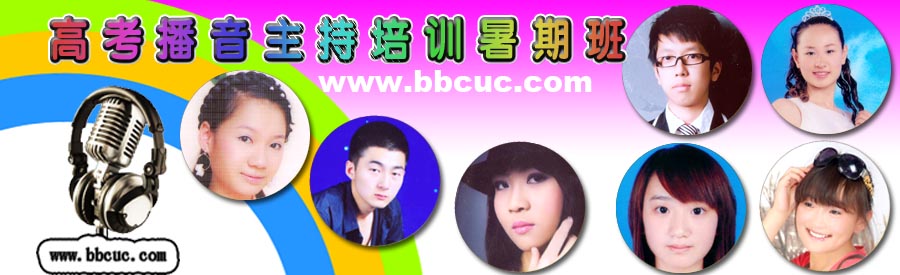 中国传媒大学师资高中生播音主持培训暑期班